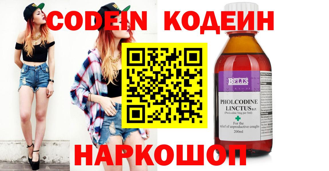 Кодеин напиток Lean (лин) Кунгур