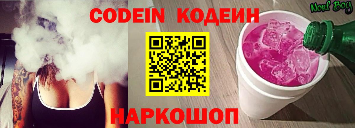 Кунгур  Кодеин Purple Drank  Вход с VPN 