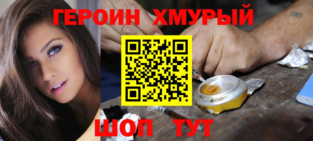 Героин Heroin Кунгур