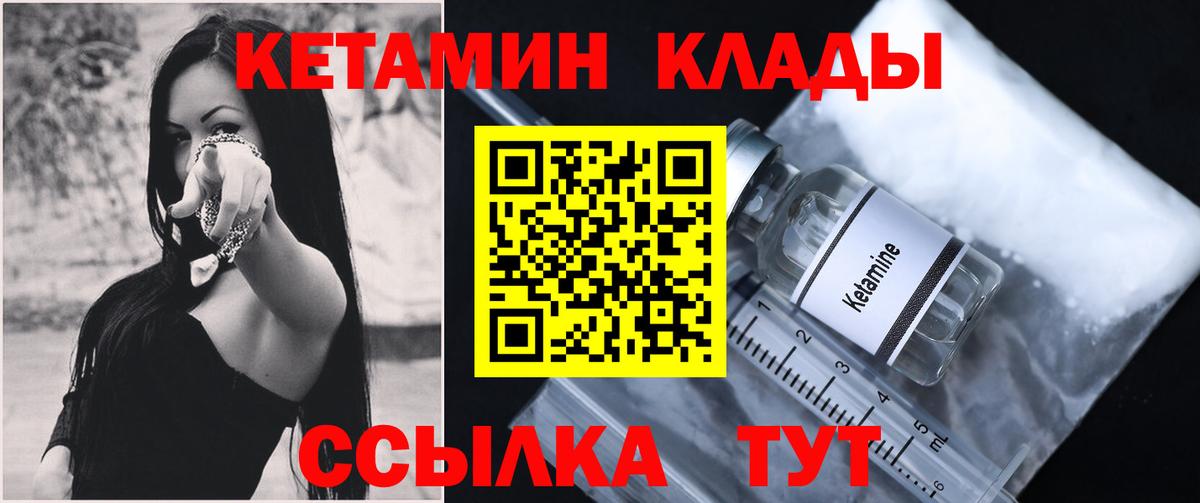 КЕТАМИН VHQ Кунгур