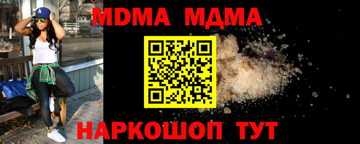 MDMA кристаллы  Вход с VPN  Кунгур  МДМА Molly 