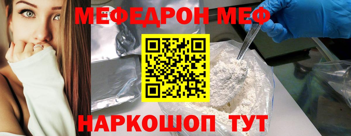 Меф  Кунгур
