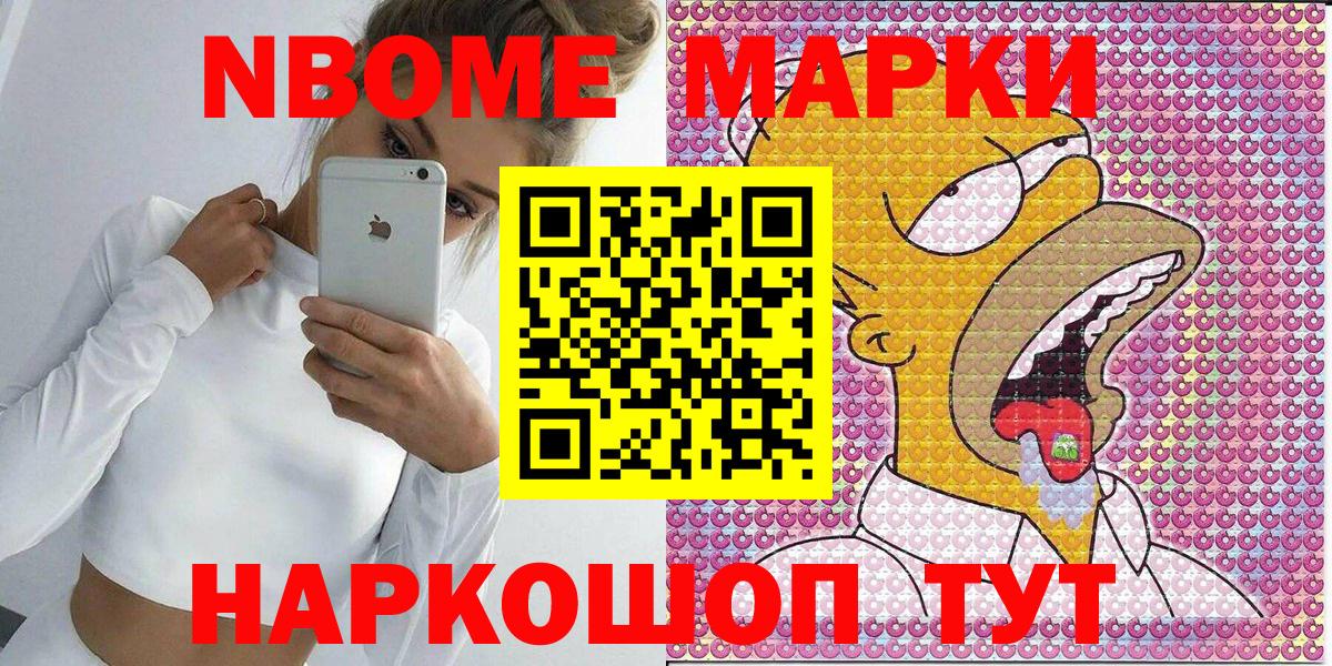 Марки NBOMe 1500мкг Кунгур